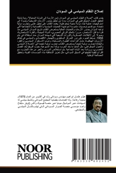 Paperback إصلاح النظام السياسي في ا [Arabic] Book