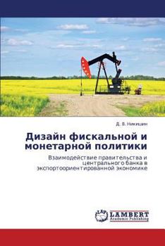 Paperback Dizayn Fiskal'noy I Monetarnoy Politiki [Russian] Book