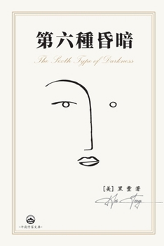 Paperback ?????: The Sixth Type of Darkness (Chinese Edition) [Chinese] Book
