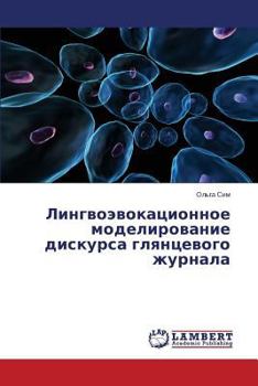 Paperback Lingvoevokatsionnoe Modelirovanie Diskursa Glyantsevogo Zhurnala [Russian] Book