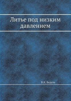 Paperback Lit'e Pod Nizkim Davleniem [Russian] Book