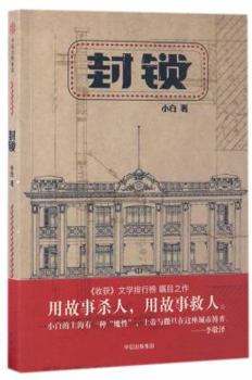 Paperback Blockade (Chinese Edition) [Chinese] Book