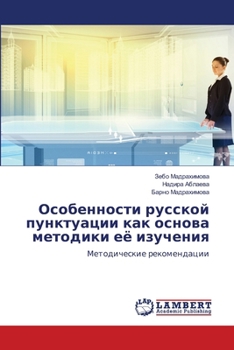 Paperback Особенности русской пун& [Russian] Book