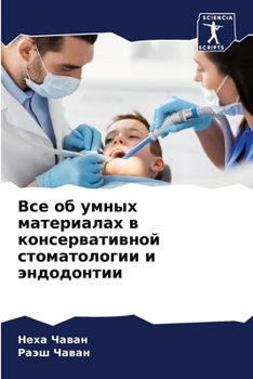 Paperback Все об умных материалах в [Russian] Book