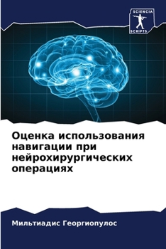Paperback Оценка использования на& [Russian] Book