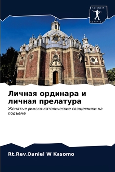 Paperback &#1051;&#1080;&#1095;&#1085;&#1072;&#1103; &#1086;&#1088;&#1076;&#1080;&#1085;&#1072;&#1088;&#1072; &#1080; &#1083;&#1080;&#1095;&#1085;&#1072;&#1103; [Russian] Book