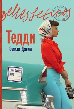 Hardcover Тедди [Russian] Book