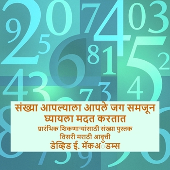 Paperback संख्या आपल्याला आपले जग स [Marathi] [Large Print] Book