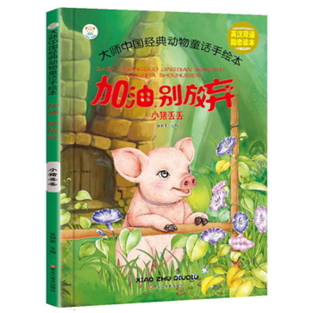 Paperback Engnalets Go! Don't Give Up! [Chinese] Book