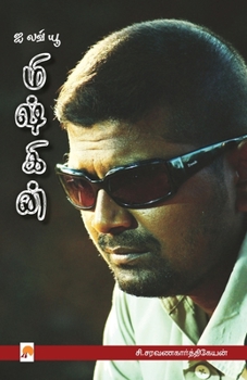 I Love you Mysskin / ஐ லவ் யூ மிஷ்கின் (200.0)