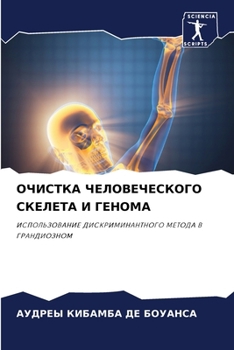 Paperback ОЧИСТКА ЧЕЛОВЕЧЕСКОГО С& [Russian] Book