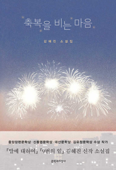 Paperback Blessing Heart [Korean] Book