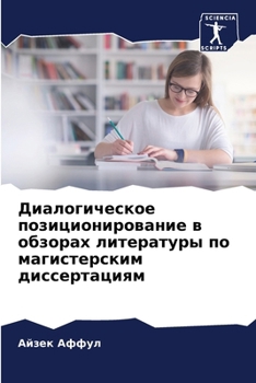Paperback Диалогическое позицион&# [Russian] Book