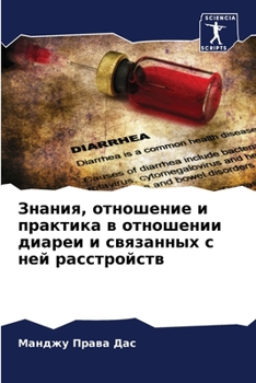 Paperback Знания, отношение и практ [Russian] Book