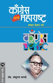 Paperback Congress Viruddha Maharashtra [Marathi] Book