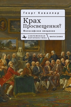 Gescheiterte Aufklärung. Ein philosophischer Essay (Contemporary European Studies) (Russian Edition)