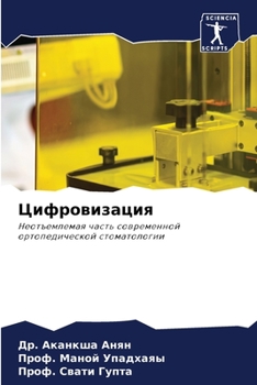 Paperback Цифровизация [Russian] Book