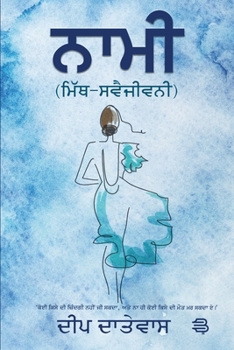 Paperback Nami [Panjabi] Book