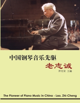 The Pioneer of Piano Music in China - Lao, Zhi-cheng: ????????--??? (Chinese Edition)