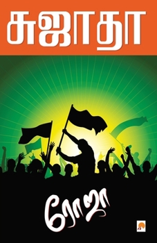 Paperback Roja / ரோஜா [Tamil] Book