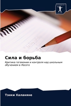 Paperback Сила и борьба [Russian] Book