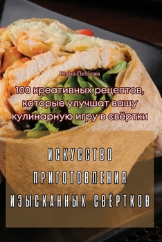 Paperback ИСКУССТВО ПРИГОТОВЛЕНИ&# [Russian] Book