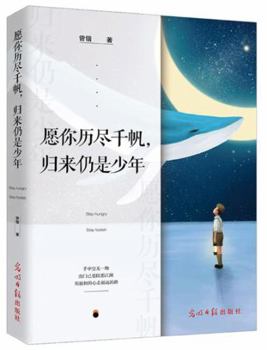 Paperback Stay Hungry Stay Foolish (Chinese Edition) [Chinese] Book