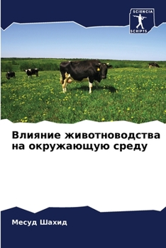 Paperback Влияние животноводства & [Russian] Book