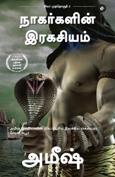 Paperback The Secret Of The Nagas (Tamil) - Nagargalin Ragasiyam (The Shiva Trilogy) - &#2970;&#3007;&#2997;&#3006; &#2990;&#3009;&#2980;&#3021;&#2980;&#3018;&# [Tamil] Book