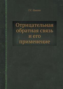 Paperback Отрицательная обратная & [Russian] Book