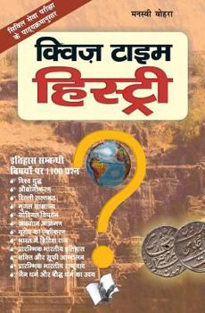 Paperback Quiz Time History (Hindi) [Hindi] Book