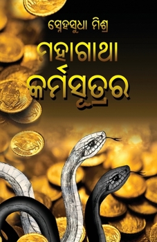 Paperback Mahagatha Karmasutrara [Oriya] Book