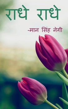 Paperback Radhe Radhe / राधे राधे [Hindi] Book