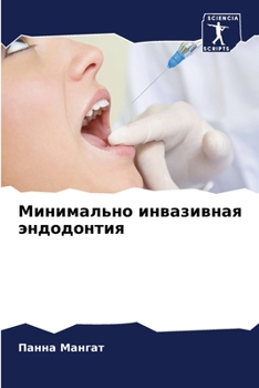 Paperback Минимально инвазивная э& [Russian] Book