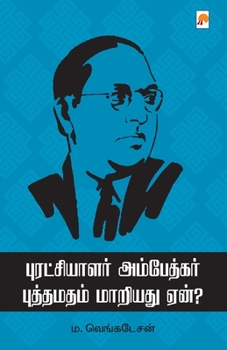 Paperback புரட்சியாளர் அம்பேத்கர&# [Tamil] Book