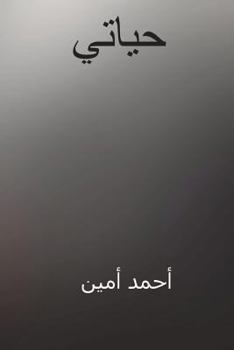 Paperback Hayati ( Arabic Edition ) [Arabic] Book