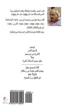 Paperback Brush Stroke [Arabic] Book