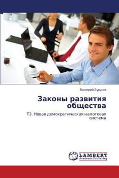 Paperback Zakony Razvitiya Obshchestva [Russian] Book
