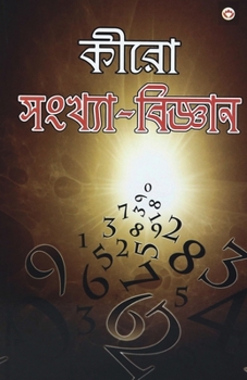 Paperback Cheiro Ank Vigyan (&#2453;&#2496;&#2480;&#2507; &#2488;&#2434;&#2454;&#2509;&#2479;&#2494;-&#2476;&#2495;&#2460;&#2509;&#2462;&#2494;&#2472;) [Bengali] Book