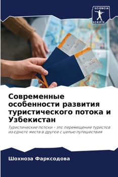 Paperback Современные особенност&# [Russian] Book