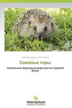 Paperback Sokol'i gory [Russian] Book