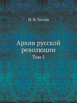Paperback Архив русской революции: [Russian] Book