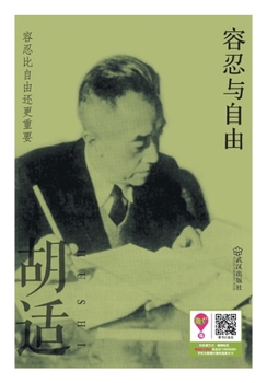 Paperback 容忍与自由 Tolerance And Freedom [Chinese] Book