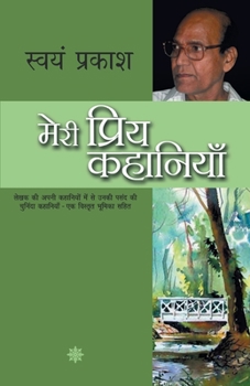 Paperback Meri Priya Kahaniyaan [Hindi] Book
