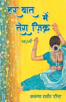 Paperback Har Baat Mein Tera Zikra: 'Nazmein' [Haida] Book