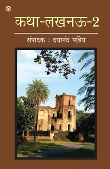 Paperback Katha-Lucknow-2 (&#2325;&#2341;&#2366;-&#2354;&#2326;&#2344;&#2314;-2) [Hindi] Book