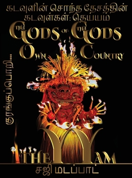 Hardcover கடவுளின் சொந்த தேசத்தின& [Tamil] Book