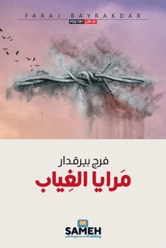 Paperback &#1605;&#1585;&#1575;&#1610;&#1575; &#1575;&#1604;&#1594;&#1610;&#1575;&#1576; [Arabic] Book