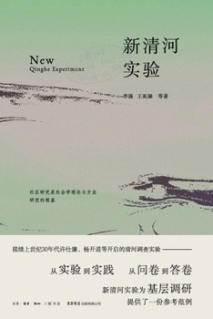 Paperback The New Qinghe Experiment/新清河实验 [Chinese] Book