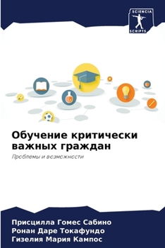 Paperback Обучение критически важ& [Russian] Book